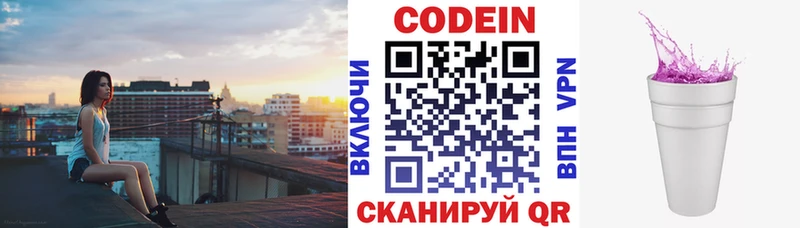 Codein напиток Lean (лин)  Белебей 